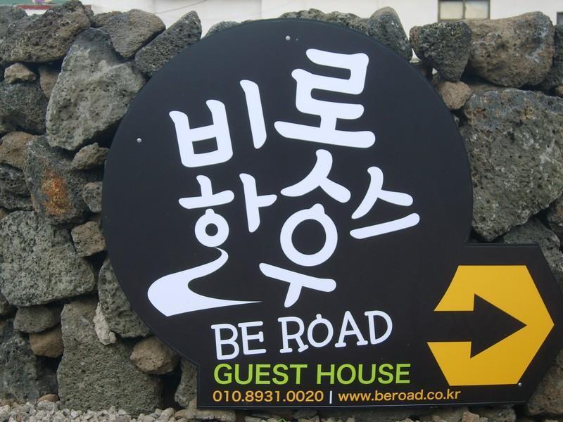 Be Road House Hotel Jeju Exterior photo